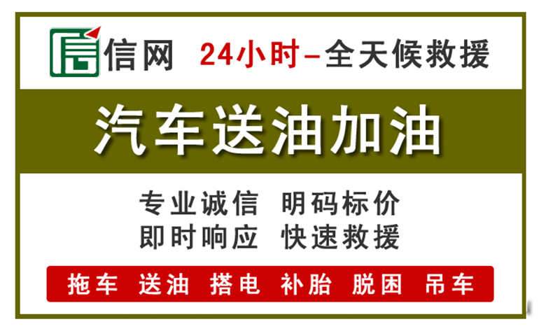 连云港附近汽车应急送油电话